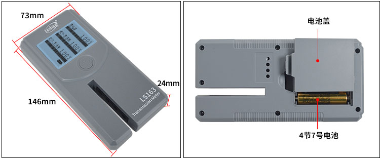 LS163太阳膜测试仪外观结构