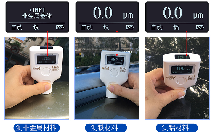 漆膜仪LS232三种测量模式